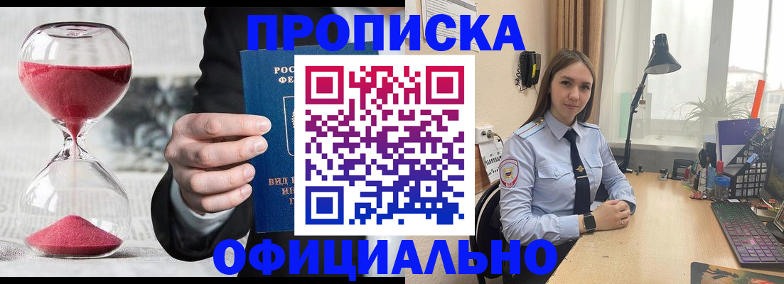 временная регистрация для всех в Находке