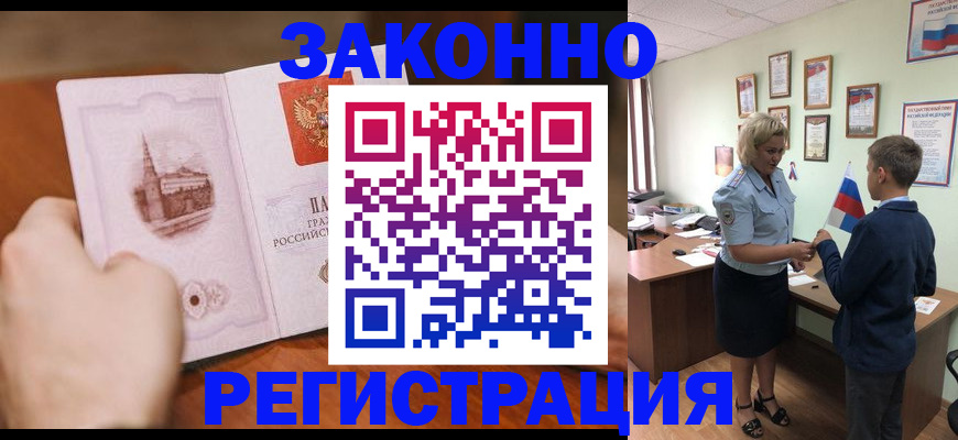 временная регистрация в квартире в Находке