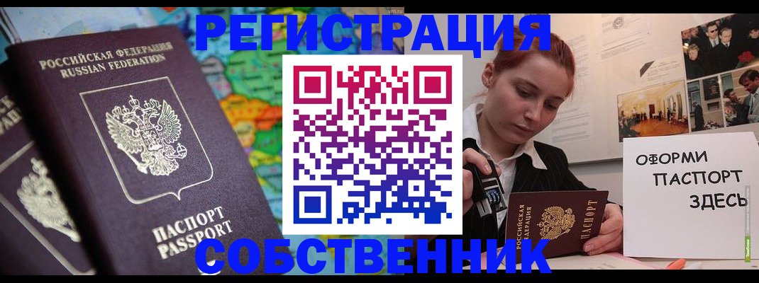 прописка в Находке